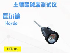 土壤酸堿度檢測儀什么牌子好？