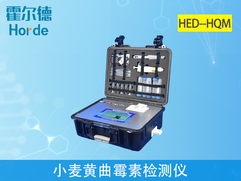 小麥黃曲霉毒素檢測儀快速、安全、便攜
